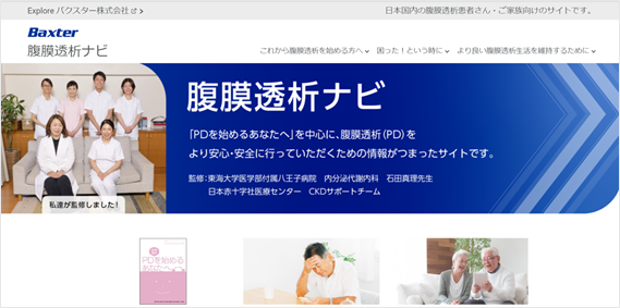 腹膜透析加湿器　（Baxter） 腹膜透析用加温器