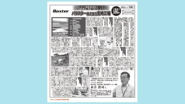 2020年1月4日読売新聞（宮崎県版）掲載